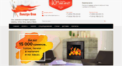 Desktop Screenshot of elit-kamin.ru