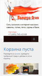 Mobile Screenshot of elit-kamin.ru